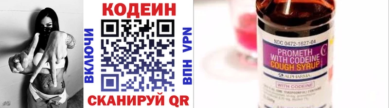 Codein напиток Lean (лин)  Красноуральск 